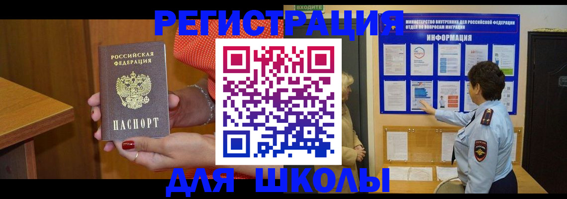 прописка 2025 в Белгороде