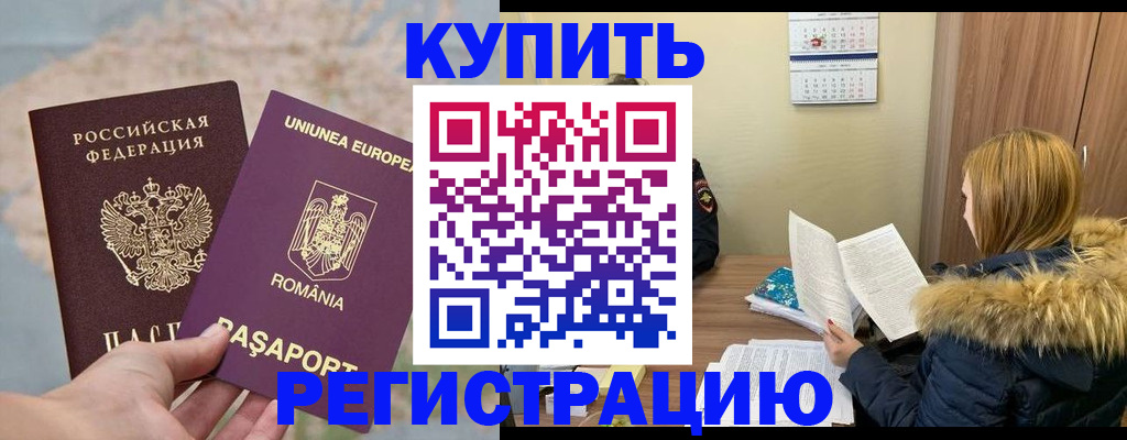 прописка в квартире в Белгороде