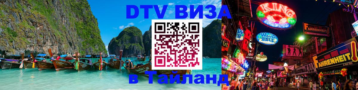 Цены на DTV визу в Таиланд — пакеты услуг, достаточно даже паспорта - 